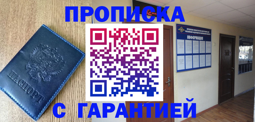 прописка для школы в Сегеже